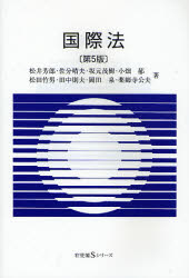 松井芳郎／著 佐分晴夫／著 坂元茂樹／著 小畑郁／著 松田竹男／著 田中則夫／著 岡田泉／著 薬師寺公夫／著有斐閣Sシリーズ 18本詳しい納期他、ご注文時はご利用案内・返品のページをご確認ください出版社名有斐閣出版年月2007年03月サイズ374P 19cmISBNコード9784641159273法律 国際法 国際法一般国際法コクサイホウ ユウヒカク エス シリ-ズ 18※ページ内の情報は告知なく変更になることがあります。あらかじめご了承ください登録日2013/08/20