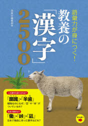 General Knowledge - 語彙力が身につく!教養の「漢字」2500