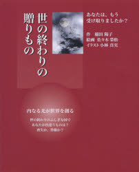 Social Science - 世の終わりの贈りもの