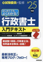 はじめてでもよくわかる!行政書士入門テキスト ’25年版