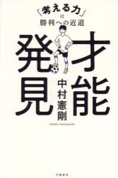 才能発見 「考える力」は勝利への近道