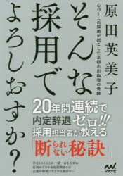 そんな採用でよろしおすか? 心づくしの採用が起こした京都小川珈琲の奇跡
