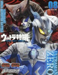 ウルトラ特撮PERFECT MOOK vol.08
