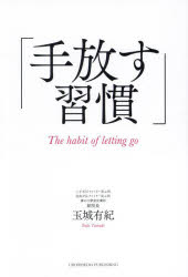 Other - 手放す習慣
