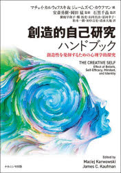 マチェイ・カルウォフスキ／編 ジェームズ・C.カウフマン／編 安斎勇樹／監修 岡田猛／監修 石黒千晶／監訳 横地早和子／〔ほか〕訳本詳しい納期他、ご注文時はご利用案内・返品のページをご確認ください出版社名ナカニシヤ出版出版年月2026年03月サイズ297P 26cmISBNコード9784779519307ビジネス 自己啓発 自己啓発その他創造的自己研究ハンドブック 創造性を発揮するための心理学的探究ソウゾウテキ ジコ ケンキユウ ハンドブツク ソウゾウセイ オ ハツキ スル タメ ノ シンリガクテキ タンキユウ原タイトル：The Creative Self※ページ内の情報は告知なく変更になることがあります。あらかじめご了承ください登録日2026/04/16