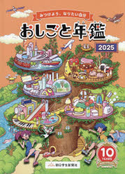 おしごと年鑑 2025