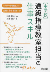 Educational Welfare - 〈中学校〉通級指導教室担当の仕事スキル 「学びの保健室」となり生徒に自信を育むコツ