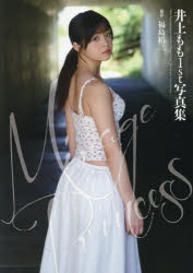 Mirage Princess 井上もも1st写真集