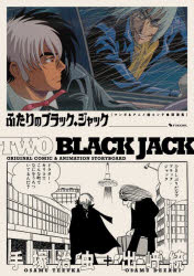 Other - ふたりのブラック・ジャック マンガ＆アニメ絵コンテ・競演集