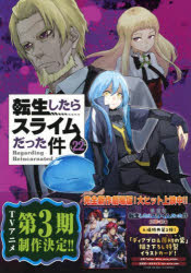 転生したらスライムだった件 22 限定版