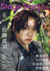 TVガイドStage Stars vol.28