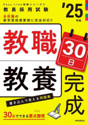 教職教養30日完成 ’25年度