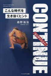 森野祐治／著本詳しい納期他、ご注文時はご利用案内・返品のページをご確認ください出版社名ドニエプル出版出版年月2024年07月サイズ153P 19cmISBNコード9784882699330教養 ノンフィクション スポーツCONTINUE こんな時代を生き抜くヒントコンテイニユ- CONTINUE コンナ ジダイ オ イキヌク ヒント※ページ内の情報は告知なく変更になることがあります。あらかじめご了承ください登録日2024/07/22