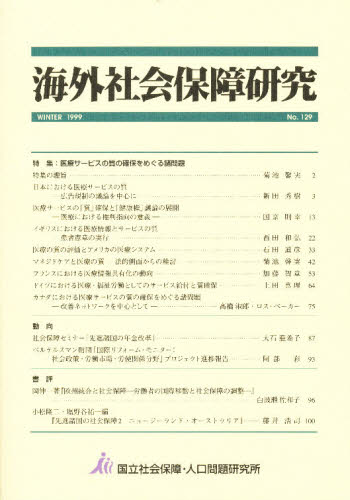 国立社会保障・人口問本詳しい納期他、ご注文時はご利用案内・返品のページをご確認ください出版社名アーバン・コネクションズ出版年月1999年12月サイズISBNコード9784900849334社会 福祉 社会保障・保険制度海外社会保障研究 129カイガイ シヤカイ ホシヨウ ケンキユウ 129※ページ内の情報は告知なく変更になることがあります。あらかじめご了承ください登録日2013/04/07