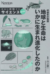 川上紳一／監修Newton本当に感動するサイエンス超入門!本詳しい納期他、ご注文時はご利用案内・返品のページをご確認ください出版社名ニュートンプレス出版年月2025年07月サイズ189P 19cmISBNコード9784315529340理学...
