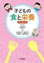 子どもの食と栄養