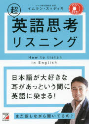 イムラン・スィディキ／著CD BOOK本詳しい納期他、ご注文時はご利用案内・返品のページをご確認ください出版社名明日香出版社出版年月2017年10月サイズ195P 19cmISBNコード9784756919342語学 英語 英語発音・ヒアリング超英語思考リスニングチヨウ エイゴ シコウ リスニング シ-デイ- ブツク CD BOOK※ページ内の情報は告知なく変更になることがあります。あらかじめご了承ください登録日2017/10/18