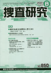 Other - 捜査研究 850