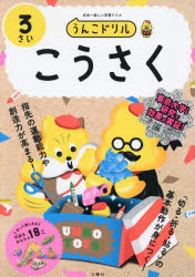 Rakuten - うんこドリルこうさく 3さい