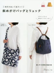 本詳しい納期他、ご注文時はご利用案内・返品のページをご確認ください出版社名日本ヴォーグ社出版年月2019年10月サイズ96P 26cmISBNコード9784529059374生活 和洋裁・手芸 袋物両手があいて楽チン!斜めがけバッグとリュック デザインいろいろ実用ポイントがいっぱい!リヨウテ ガ アイテ ラクチン ナナメガケ バツグ ト リユツク デザイン イロイロ ジツヨウ ポイント ガ イツパイ※ページ内の情報は告知なく変更になることがあります。あらかじめご了承ください登録日2019/09/30