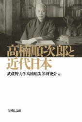 武蔵野大学高楠順次郎研究会／編本詳しい納期他、ご注文時はご利用案内・返品のページをご確認ください出版社名吉川弘文館出版年月2024年11月サイズ319P 22cmISBNコード9784642039376人文 日本史 日本近代史高楠順次郎と近代日本タカクス ジユンジロウ ト キンダイ ニホン※ページ内の情報は告知なく変更になることがあります。あらかじめご了承ください登録日2024/11/18