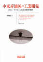 伊藤治夫／著本詳しい納期他、ご注文時はご利用案内・返品のページをご確認ください出版社名国際書院出版年月1993年09月サイズ185P 21cmISBNコード9784906319381経済 国際経済 アジア経済中東産油国の工業開発 ポスト・オイルへの経済開発戦略チユウトウ サンユコク ノ コウギヨウ カイハツ ポスト オイル エノ ケイザイ カイハツ センリヤク※ページ内の情報は告知なく変更になることがあります。あらかじめご了承ください登録日2013/04/06