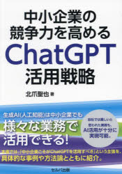 Management - 中小企業の競争力を高めるChatGPT活用戦略