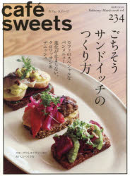 カフェ-スイーツ vol.234（2026February-March）