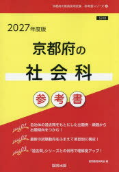 ’27 京都府の社会科参考書