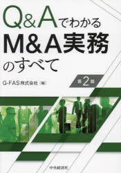 Other - Q＆AでわかるM＆A実務のすべて