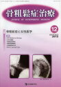 骨粗鬆症治療 vol.12no.4（2013-12）