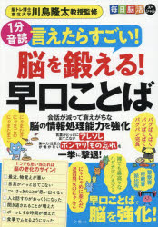 川島隆太／監修毎日脳活スペシャルその他詳しい納期他、ご注文時はご利用案内・返品のページをご確認ください出版社名文響社出版年月2025年サイズ95P 30cmISBNコード9784866519425趣味 パズル・脳トレ・ぬりえ パズル・脳トレその他1分音読言えたらすごい!脳を鍛える!早口ことばイツプン オンドク イエタラ スゴイ ノウ オ キタエル ハヤクチコトバ 1プン／オンドク／イエタラ／スゴイ／ノウ／オ／キタエル／ハヤクチコトバ マイニチ ノウカツ スペシヤル※ページ内の情報は告知なく変更になることがあります。あらかじめご了承ください登録日2025/07/03