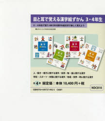 高梁まい／ほか文本詳しい納期他、ご注文時はご利用案内・返品のページをご確認ください出版社名六耀社出版年月2017年サイズ25cmISBNコード9784897379425児童 学習 漢字・作文・読書感想文目と耳で覚える漢字絵ずかん3・4年生 4巻セットメ ト ミミ デ オボエル カンジ エズカン サン ヨネンセイ※ページ内の情報は告知なく変更になることがあります。あらかじめご了承ください登録日2023/03/04