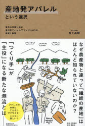 Nonfiction （JAPAN） - 産地発アパレルという選択 業界の常識に挑む遠州発アパレルブランドHUISの挑戦と軌跡