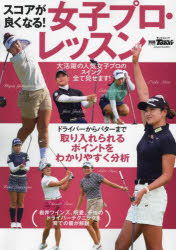 スコアが良くなる!女子プロ・レッスン