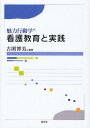 古閑博美／編著本詳しい納期他、ご注文時はご利用案内・返品のページをご確認ください出版社名学文社出版年月2009年04月サイズ174P 21cmISBNコード9784762019432看護学 基礎看護 看護教育魅力行動学看護教育と実践ミリヨク コウドウガク カンゴ キヨウイク ト ジツセン※ページ内の情報は告知なく変更になることがあります。あらかじめご了承ください登録日2013/04/06