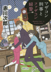 Author Name: Ma Line - マザコン刑事とファザコン婦警 新装版