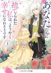 Author Name: Ma Line - あなたたちに捨てられた私は、ようやく幸せになれそうです 上