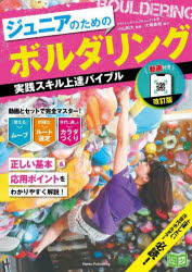小山田大／監修ジュニアコツがわかる本本詳しい納期他、ご注文時はご利用案内・返品のページをご確認ください出版社名メイツユニバーサルコンテンツ出版年月2024年09月サイズ128P 26cmISBNコード9784780429459趣味 スポーツ スポーツその他ジュニアのためのボルダリング実践スキル上達バイブルジユニア ノ タメ ノ ボルダリング ジツセン スキル ジヨウタツ バイブル ジユニア ノ タメ ノ ボルダリング ジツセン テク ジヨウタツ バイブル ジユニア コツ ガ ワカル ホン※ページ内の情報は告知なく変更になることがあります。あらかじめご了承ください登録日2024/09/27