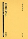 植民地帝国人物叢書 6台湾編6 復刻