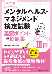 見波利幸／著 佐藤一幸／著本詳しい納期他、ご注文時はご利用案内・返品のページをご確認ください出版社名日本能率協会マネジメントセンター出版年月2021年08月サイズ157P 21cmISBNコード9784820729471ビジネス ビジネス資格試験 ビジネス資格試験その他メンタルヘルス・マネジメント検定試験3種セルフケアコース重要ポイント＆問題集メンタル ヘルス マネジメント ケンテイ シケン サンシユ セルフ ケア コ-ス ジユウヨウ ポイント アンド モンダイシユウ メンタル／ヘルス／マネジメント／ケンテイ／シケン／3シユ／セルフ／ケア／コ-ス／ジユ...第1章 メンタルヘルスケアの意義｜第2章 ストレスおよびメンタルヘルスに関する基礎知識｜第3章 セルフケアの重要性｜第4章 ストレスへの気づき方｜第5章 ストレスへの対処とストレス軽減の方法｜第6章 社内資源の活用 社外資源の活用｜第7章 メンタルヘルス・マネジメント検定試験3種模擬問題と解答・解説※ページ内の情報は告知なく変更になることがあります。あらかじめご了承ください登録日2021/08/28