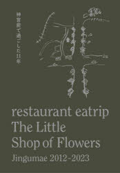 restaurant eatrip The Little Shop of Flowers Jingumae 2012-2023_{Oŉ߂11N 2Zbg