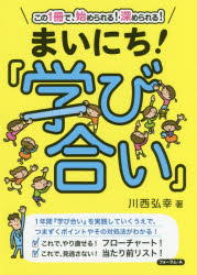 川西弘幸／著本詳しい納期他、ご注文時はご利用案内・返品のページをご確認ください出版社名清風堂書店出版年月2018年03月サイズ141P 21cmISBNコード9784894289482教育 学校・学級経営 学級経営まいにち!『学び合い』 この1冊で、始められる!深められる!マイニチ マナビアイ コノ イツサツ デ ハジメラレル フカメラレル コノ／1サツ／デ／ハジメラレル／フカメラレル※ページ内の情報は告知なく変更になることがあります。あらかじめご了承ください登録日2018/03/19