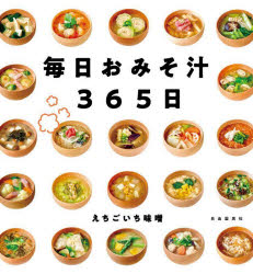 Other - 毎日おみそ汁365日