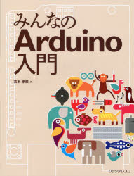 高本孝頼／著本詳しい納期他、ご注文時はご利用案内・返品のページをご確認ください出版社名リックテレコム出版年月2014年02月サイズ181P 24cmISBNコード9784897979489コンピュータ ハードウェア・自作 パーツみんなのArduino入門ミンナ ノ アルデユイ-ノ ニユウモン ミンナ ノ アルドウイ-ノ ニユウモン※ページ内の情報は告知なく変更になることがあります。あらかじめご了承ください登録日2014/02/12