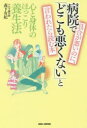 具合が悪いのに、病院で「どこも悪