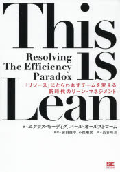 This is Lean 「リソース」にとらわれずチームを変える新時代のリーン マネジメント