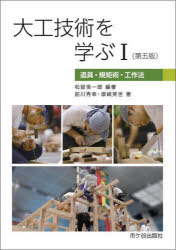 松留愼一郎／編著 前川秀幸／著 塚崎英世／著本詳しい納期他、ご注文時はご利用案内・返品のページをご確認ください出版社名市ケ谷出版社出版年月2023年10月サイズ222P 26cmISBNコード9784870719514工学 建築工学 建築施工大工技術を学ぶ 1ダイク ギジユツ オ マナブ 1 1 ドウグ キクジユツ コウサクホウ※ページ内の情報は告知なく変更になることがあります。あらかじめご了承ください登録日2023/10/21