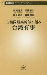 乐天商城 - 自衛隊最高幹部が語る台湾有事