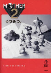 MOTHER2のひみつ。 HOBONICHI MOTHER PROJECT